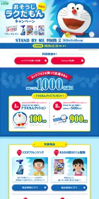おそうじラクだもんキャンペーンのLPデザイン（サービス・保険・金融／ブルー系／にぎやか系）PC版
