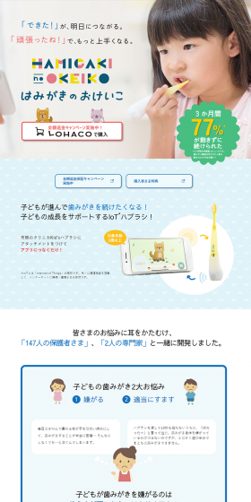 クリニカ Kid's IoTハブラシ はみがきのおけいこのLPデザイン（インターネットサービス／ブルー系／清潔系）PC版