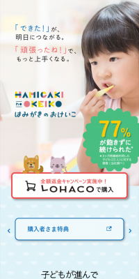 クリニカ Kid's IoTハブラシ はみがきのおけいこのLPデザイン（インターネットサービス／ブルー系／清潔系）スマホ版