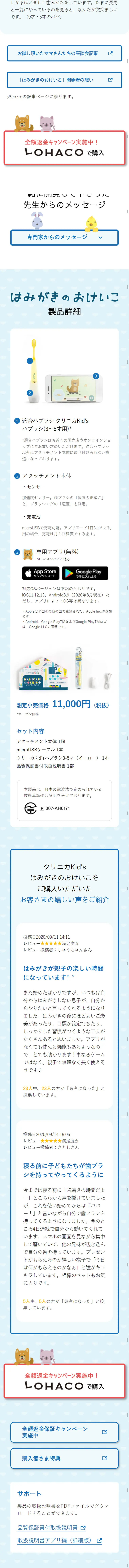 クリニカ Kid's IoTハブラシ はみがきのおけいこのLPデザイン（インターネットサービス／ブルー系／清潔系）スマホ版