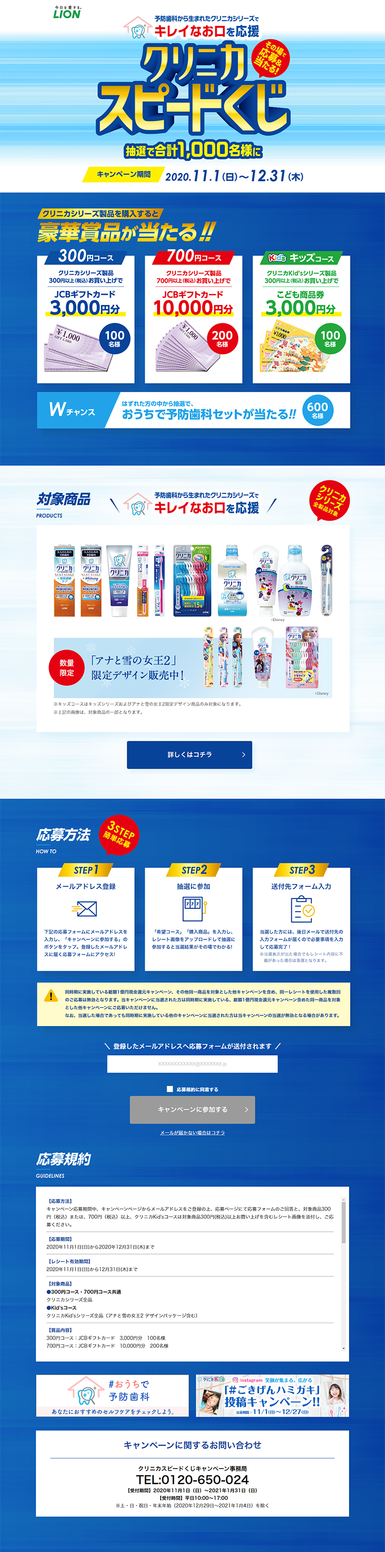 クリニカ スピードくじのLPデザイン（サービス・保険・金融／ブルー系／爽やか系）PC版