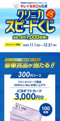 クリニカ スピードくじのLPデザイン（サービス・保険・金融／ブルー系／爽やか系）スマホ版