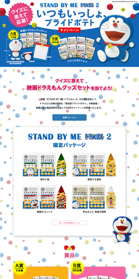 STANDBYME Doraemon 2 Always Together, Pride Potato Campaign LP design (Services, Insurance, and Finance / Shades of blue / Cute style) PC version