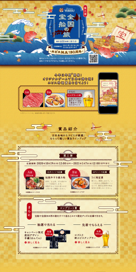 3rd Edition Yebisu 130th Anniversary National Treasure Ship Journey Campaign LP design (Services, Insurance, and Finance / Gold tones / Japanese style) PC version