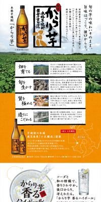 Authentic Sweet Potato Shochu Karariimo LP design (Beverages and Alcohol / Multi-color type / Japanese style) PC version