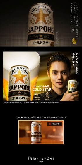 Sapporo no Kinsei LP design (Beverages and Alcohol / Black-colored / Cool style) PC version