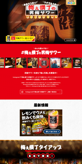 Sapporo Otoko Ume Sour LP design (Beverages and Alcohol / Black-colored / Japanese style) PC version