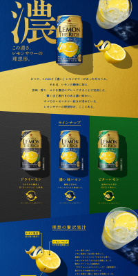 レモン・ザ・リッチのLPデザイン（飲料・お酒／ブルー系／キレイ系）PC版