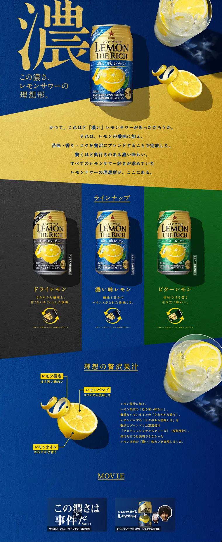 レモン・ザ・リッチのLPデザイン（飲料・お酒／ブルー系／キレイ系）PC版
