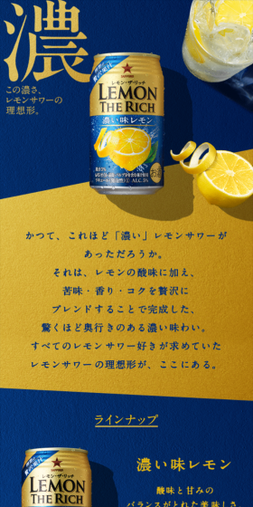 レモン・ザ・リッチのLPデザイン（飲料・お酒／ブルー系／キレイ系）スマホ版