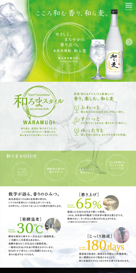 Authentic Barley Shochu Waramugi LP design (Beverages and Alcohol / White-based / Refined style) PC version