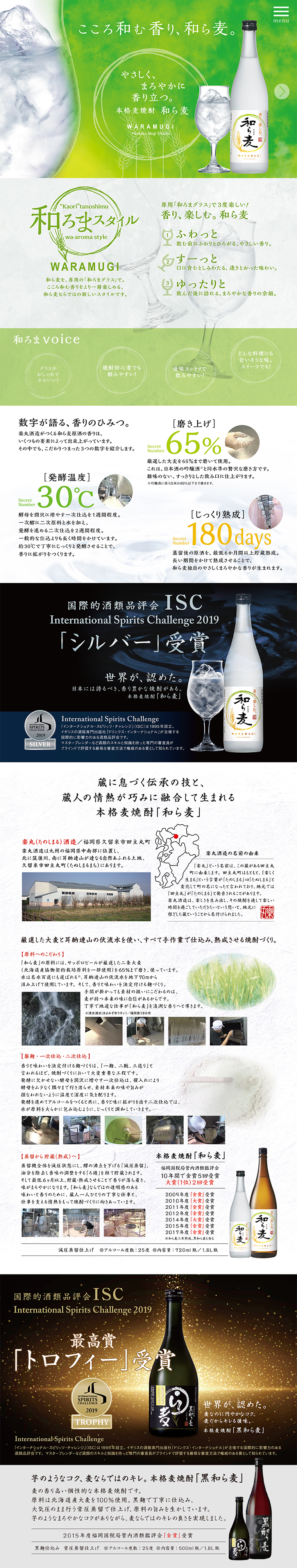 Authentic Barley Shochu Waramugi LP design (Beverages and Alcohol / White-based / Refined style) PC version