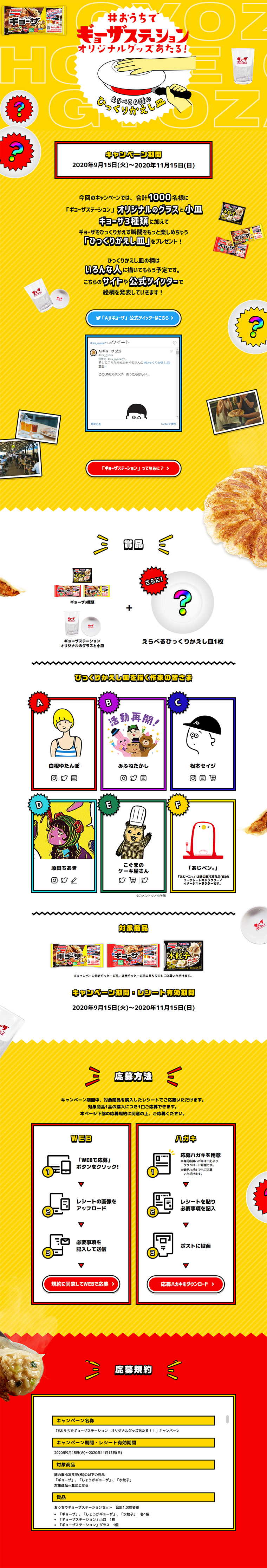 #HomeGyozaStationFlippingPlatePresent LP design (Services, Insurance, and Finance / yellow / Lively type) PC version