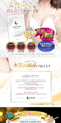 Cellnote supplementのLPデザイン（健康・美容食品・サプリ／ホワイト系／キレイ系）PC版