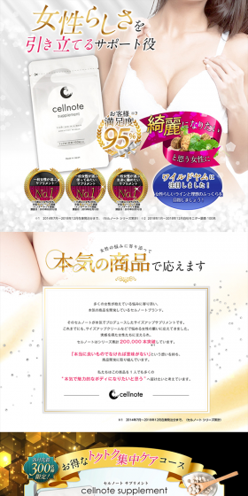 Cellnote supplementのLPデザイン（健康・美容食品・サプリ／ホワイト系／キレイ系）PC版