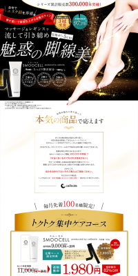 SMOOCELL LP design (Beauty, Skincare, Fragrance / White-based / Refined style) PC version
