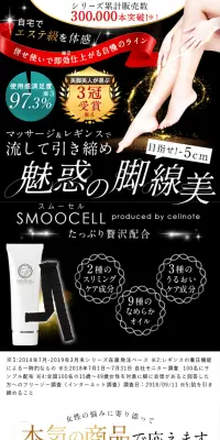 SMOOCELLのLPデザイン（美容・スキンケア・香水／ホワイト系／キレイ系）スマホ版