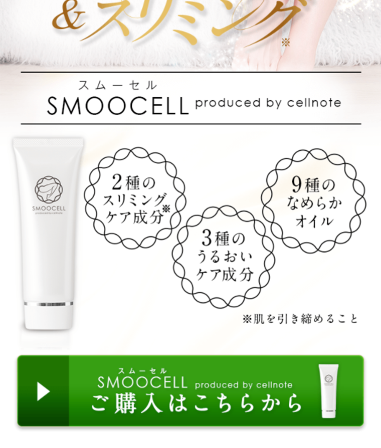 SMOOCELL LP design (Beauty, Skincare, Fragrance / White-based / Refined style) Mobile version