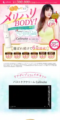 Cellnote BV LINE GELのLPデザイン（美容・スキンケア・香水／ピンク系／キレイ系）PC版