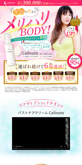 Cellnote BV LINE GELのLPデザイン（美容・スキンケア・香水／ピンク系／キレイ系）PC版