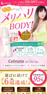 Cellnote BV LINE GELのLPデザイン（美容・スキンケア・香水／ピンク系／キレイ系）スマホ版