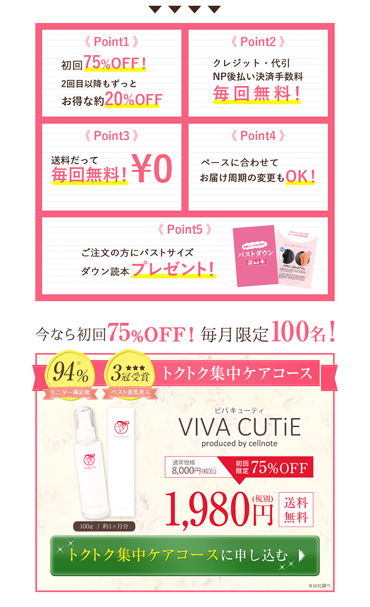 VIVA CUTiEのLPデザイン（美容・スキンケア・香水／ホワイト系／キレイ系）PC版