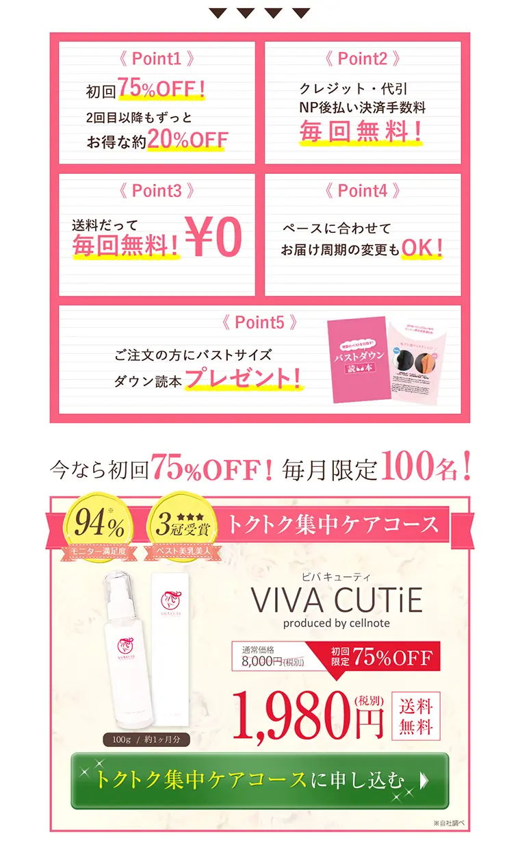 VIVA CUTiEのLPデザイン（美容・スキンケア・香水／ホワイト系／キレイ系）PC版