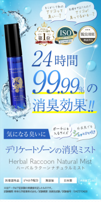 ハーバルラクーンナチュラルミストのLPデザイン（美容・スキンケア・香水／ブルー系／キレイ系）スマホ版