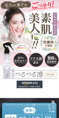 つるつる凛のLPデザイン（美容・スキンケア・香水／ブルー系／キレイ系）スマホ版