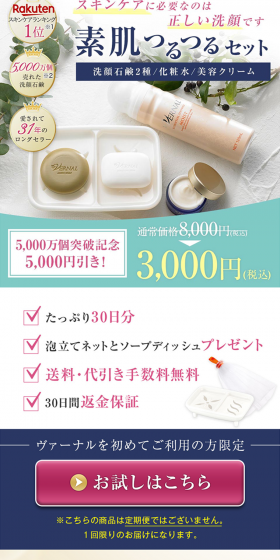 素肌つるつるセットのLPデザイン（美容・スキンケア・香水／ホワイト系／信頼・安心系）PC版