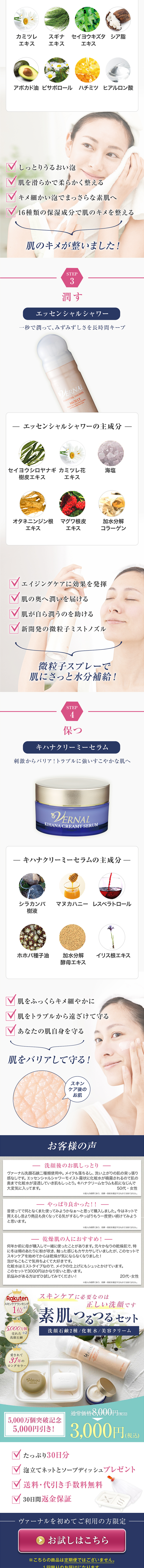Smooth Bare Skin Set LP design (Beauty, Skincare, Fragrance / White-based / Trust and Safety) PC version