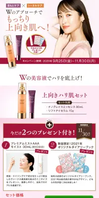 リフトアイセラム＆ナノグレイスキャンペーンのLPデザイン（美容・スキンケア・香水／パープル系／キレイ系）PC版