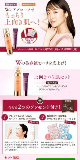 Lift Eye Serum & Nanograce Campaign LP design (Beauty, Skincare, Fragrance / Purples / Refined style) PC version