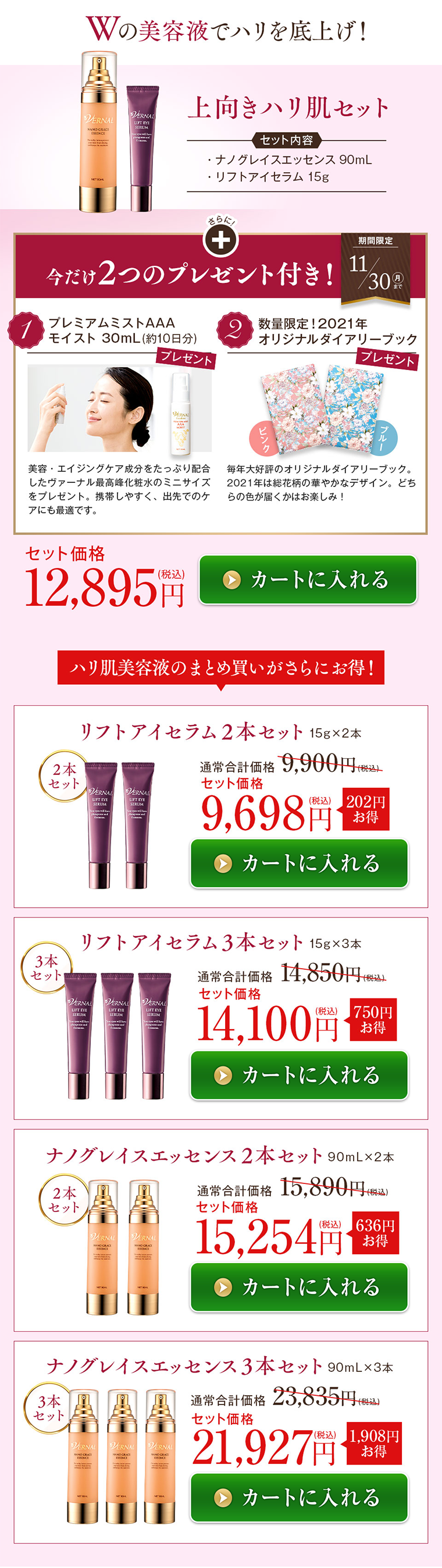 Lift Eye Serum & Nanograce Campaign LP design (Beauty, Skincare, Fragrance / Purples / Refined style) PC version