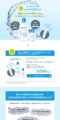 Hydrabio H2O Hydrokit LP design (Beauty, Skincare, Fragrance / Shades of blue / Clean-cut) PC version