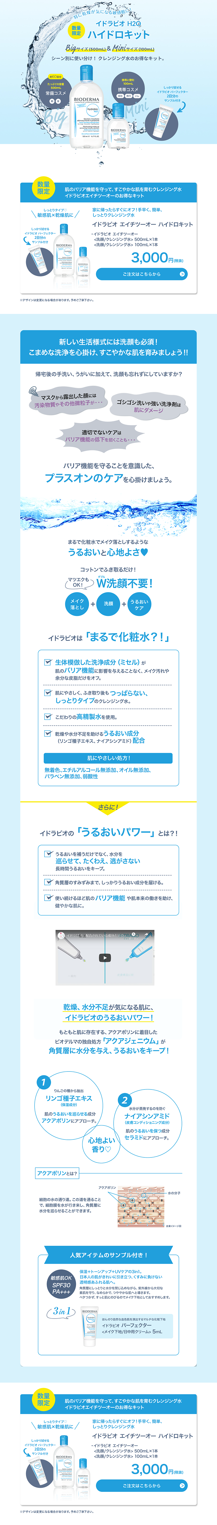 Hydrabio H2O Hydrokit LP design (Beauty, Skincare, Fragrance / Shades of blue / Clean-cut) PC version