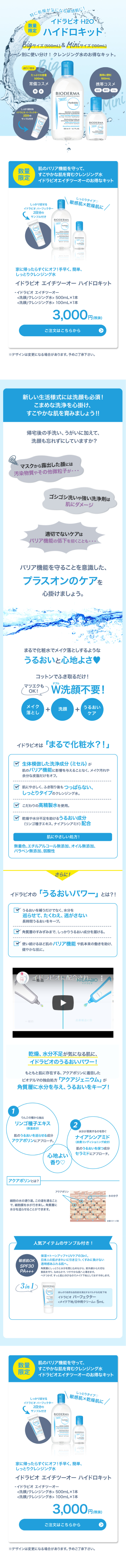 Hydrabio H2O Hydrokit LP design (Beauty, Skincare, Fragrance / Shades of blue / Clean-cut) Mobile version