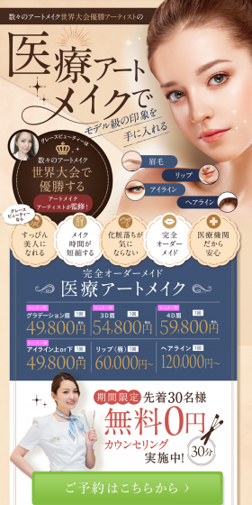 Medical Permanent Makeup LP design (Beauty services / Beige tones / Refined style) PC version