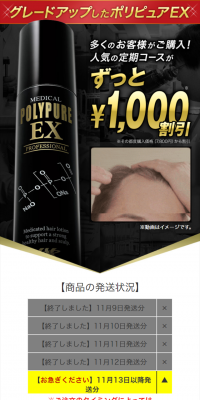 ポリピュアEXのLPデザイン（美容・スキンケア・香水／ブラック系／信頼・安心系）スマホ版