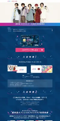 超特急エポスカードのLPデザイン（サービス・保険・金融／ブルー系／かわいい系）PC版