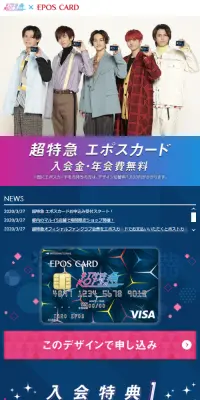 超特急エポスカードのLPデザイン（サービス・保険・金融／ブルー系／かわいい系）スマホ版