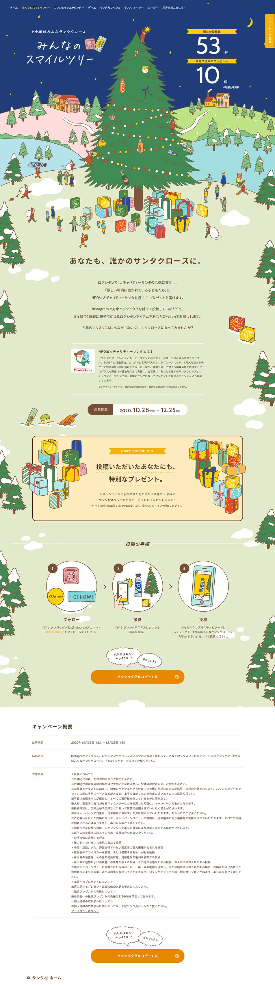 みんなのスマイルツリーのLPデザイン（インターネットサービス／グリーン系／かわいい系）PC版