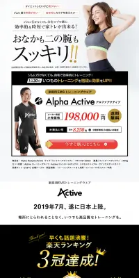 EMSスーツ ActiveのLPデザイン（家電・パソコン・通信機器／ブラック系／かっこいい系）PC版