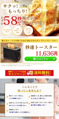 秒速トースターのLPデザイン（家電・パソコン・通信機器／グレー系／信頼・安心系）PC版