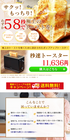 秒速トースターのLPデザイン（家電・パソコン・通信機器／グレー系／信頼・安心系）PC版