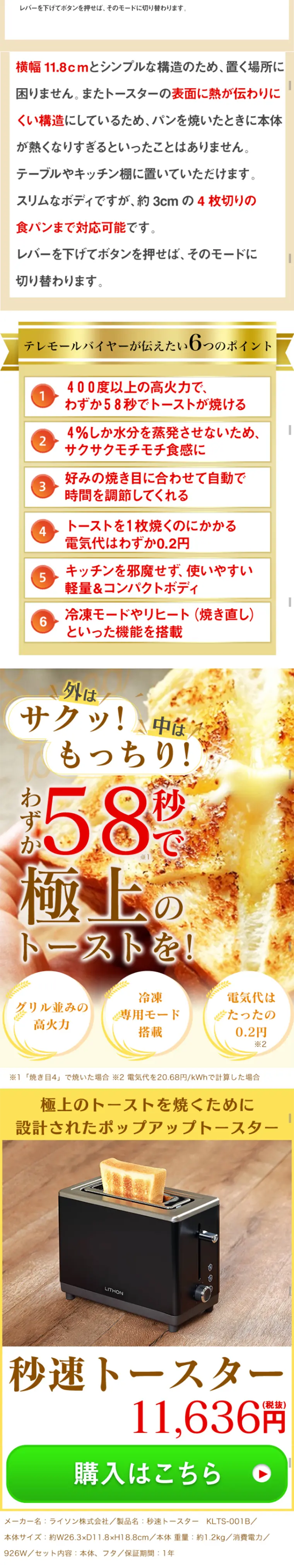 秒速トースターのLPデザイン（家電・パソコン・通信機器／グレー系／信頼・安心系）スマホ版