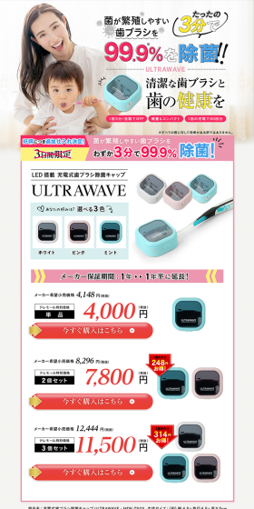 Rechargeable Toothbrush Sterilizing Cap Ultra Wave LP design (Consumer electronics / White-based / Trust and Safety) PC version