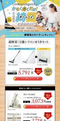 超軽量万能シリコンほうきのLPデザイン（日用雑貨／ブルー系／にぎやか系）PC版