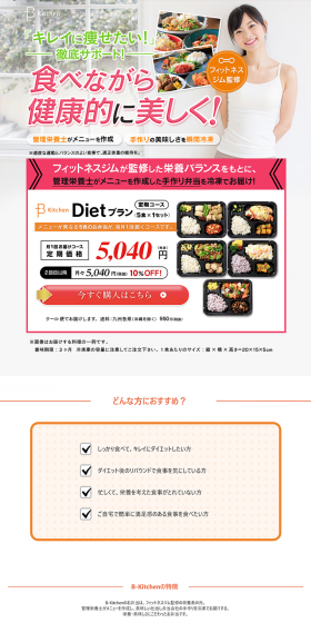 B-Kitchen LP design (Health and Beauty Foods and Supplements / White-based / Health and Wellness) PC version