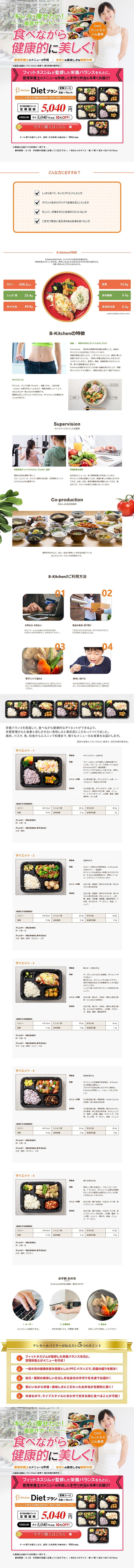 B-Kitchen LP design (Health and Beauty Foods and Supplements / White-based / Health and Wellness) PC version